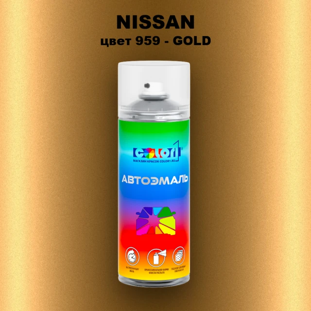 Аэрозольная краска NISSAN, цвет 959 - GOLD