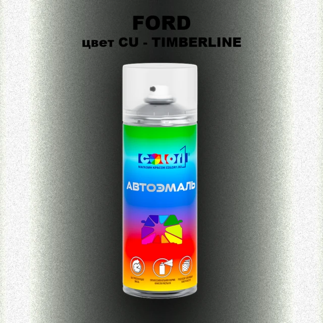 Аэрозольная краска FORD, цвет CU - TIMBERLINE