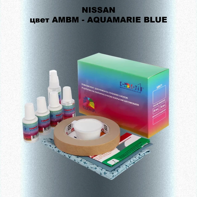 Ремкомплект для ремонта глубоких сколов и царапин NISSAN, цвет AMBM - AQUAMARIE BLUE