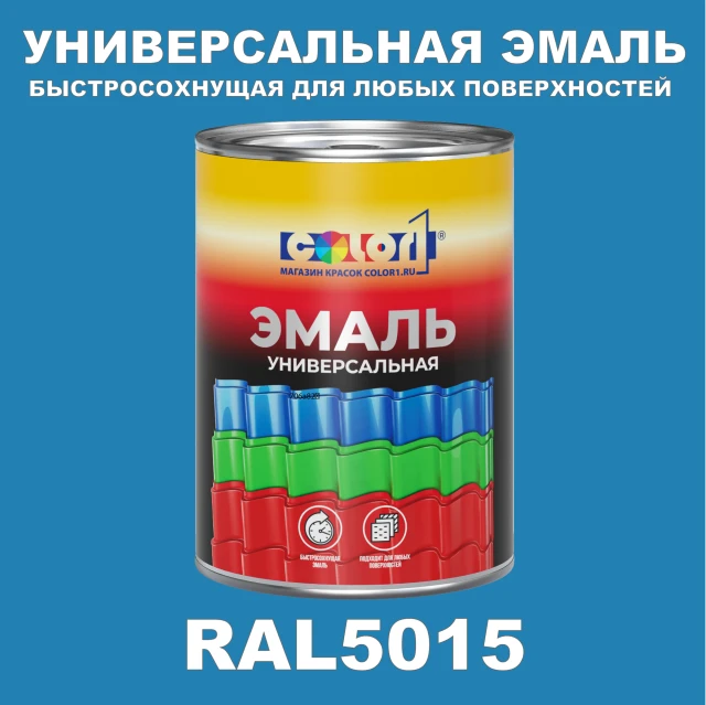 Краска автомобильная универсальная, цвет RAL 5015, в комплекте с отвердителем (растворителем), 1кг + 0,5л