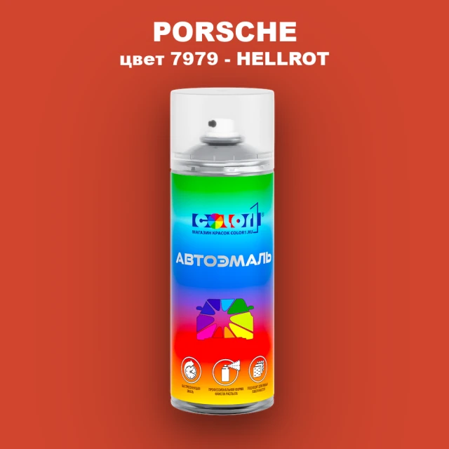 Аэрозольная краска PORSCHE, цвет 7979 - HELLROT