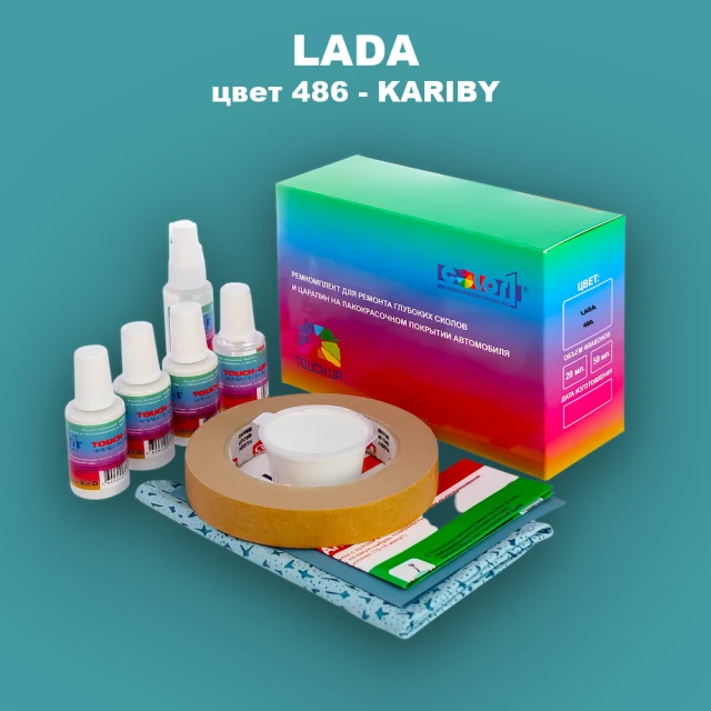 Ремкомплект для ремонта глубоких сколов и царапин LADA, цвет 486 - KARIBY