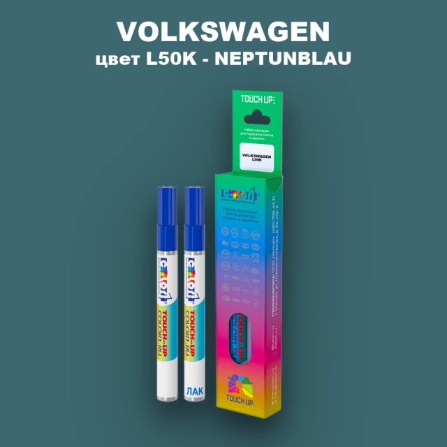Маркер с краской VOLKSWAGEN, цвет L50K - NEPTUNBLAU
