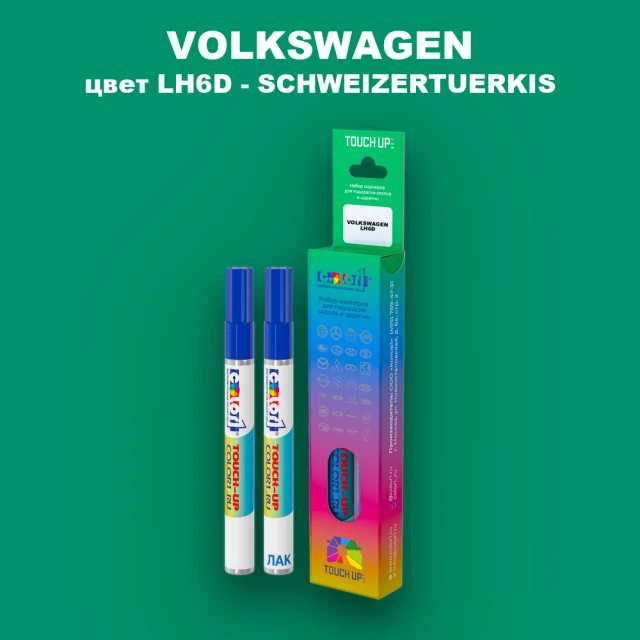 Карандаш-маркер с краской VOLKSWAGEN, цвет LH6D - SCHWEIZERTUERKIS