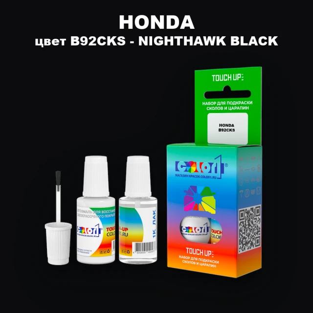 Краска для сколов во флаконе с кисточкой HONDA, цвет B92CKS - NIGHTHAWK BLACK