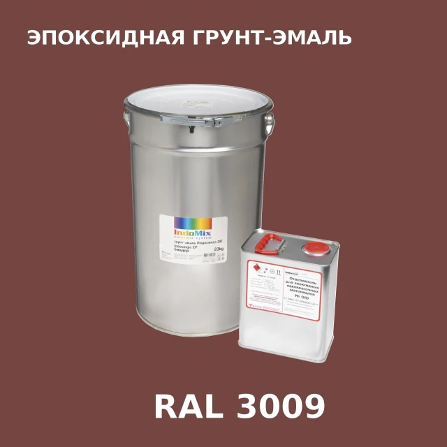 Антикоррозионная эпоксидная грунт-эмаль ИНДОСИНГЛ ЭП, цвет RAL 3009, в комплекте с отвердителем, 1кг + 0,16л