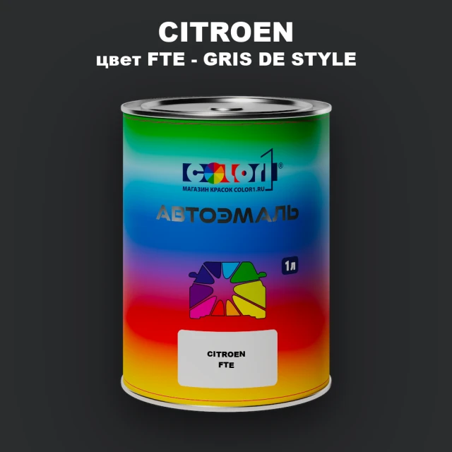 Автомобильная краска CITROEN, цвет FTE - GRIS DE STYLE