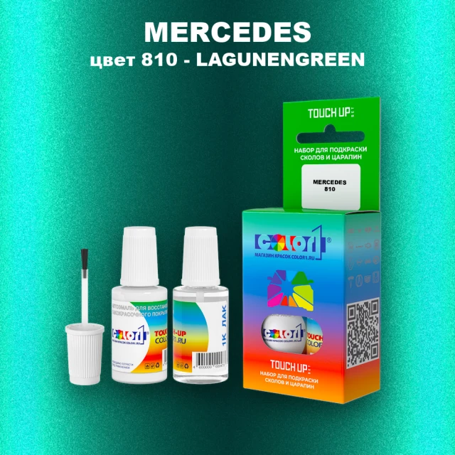 Краска для сколов во флаконе с кисточкой MERCEDES, цвет 810 - LAGUNENGREEN