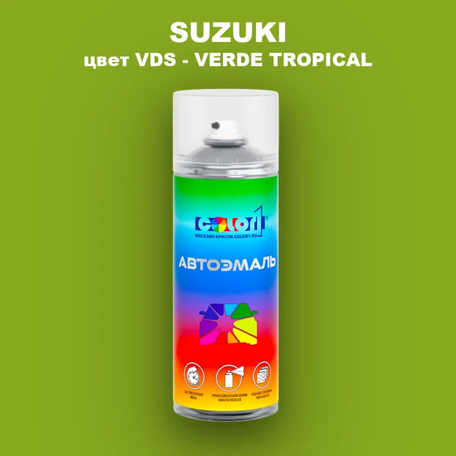 Аэрозольная краска SUZUKI, цвет VDS - VERDE TROPICAL