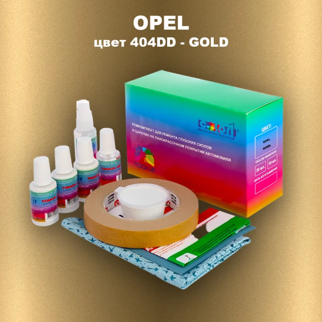 Ремкомплект для ремонта глубоких сколов и царапин OPEL, цвет 404DD - GOLD