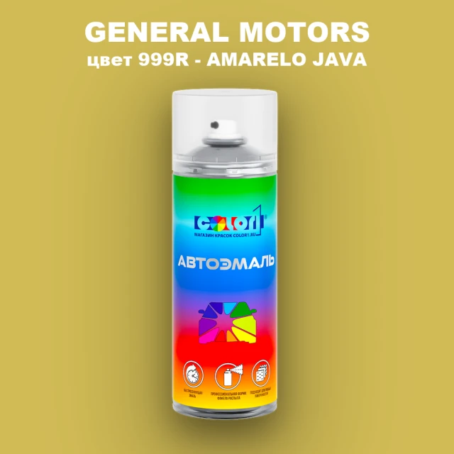 Аэрозольная краска GM цвет GM - 999R - AMARELOJAVA