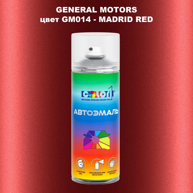Аэрозольная краска GM цвет GM - GM014 - MADRIDRED