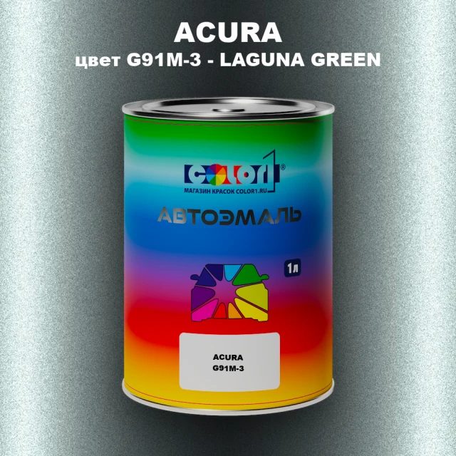 Автомобильная краска ACURA, цвет G91M-3 - LAGUNA GREEN