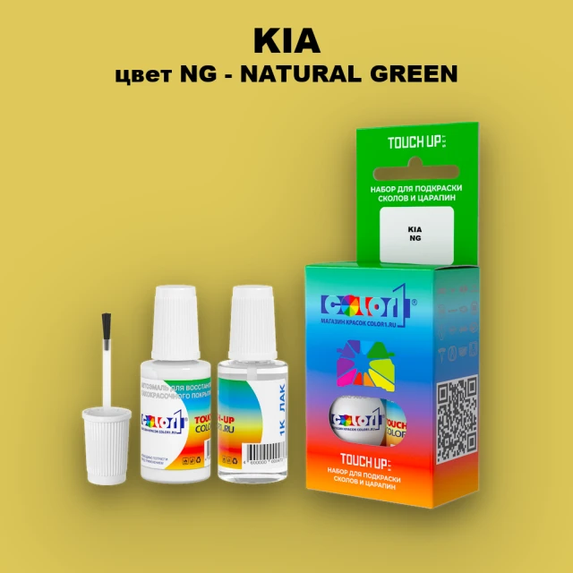 Краска для сколов во флаконе с кисточкой KIA, цвет NG - NATURAL GREEN