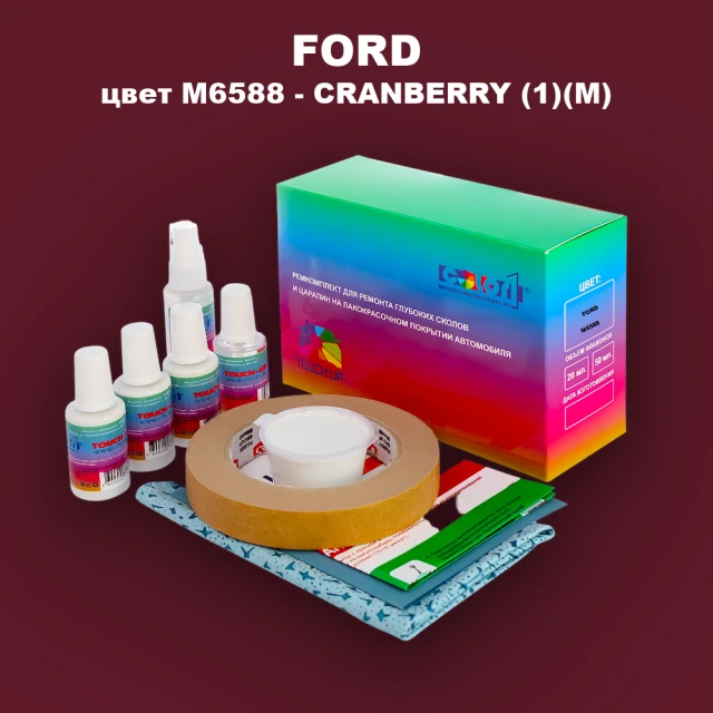 Ремкомплект для ремонта глубоких сколов и царапин FORD, цвет M6588 - CRANBERRY (1)(M)
