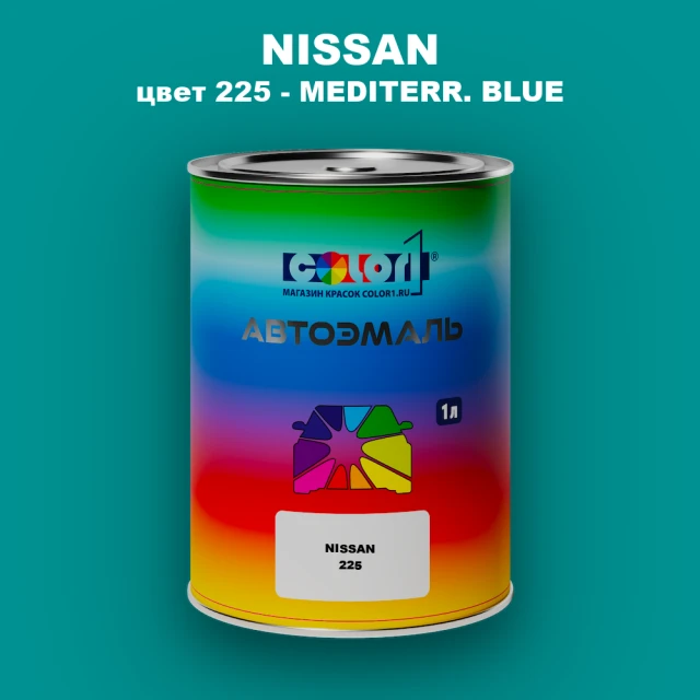 Автомобильная краска NISSAN, цвет 225 - MEDITERR. BLUE