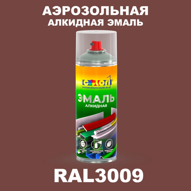 Аэрозольная алкидная эмаль, спрей 400мл, цвет RAL 3009 Оксид красный