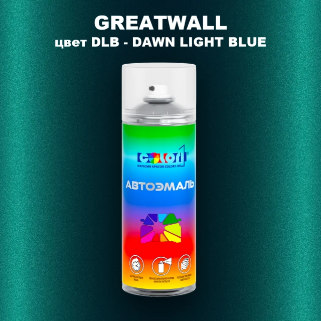 Аэрозольная краска GREATWALL, цвет DLB - DAWN LIGHT BLUE