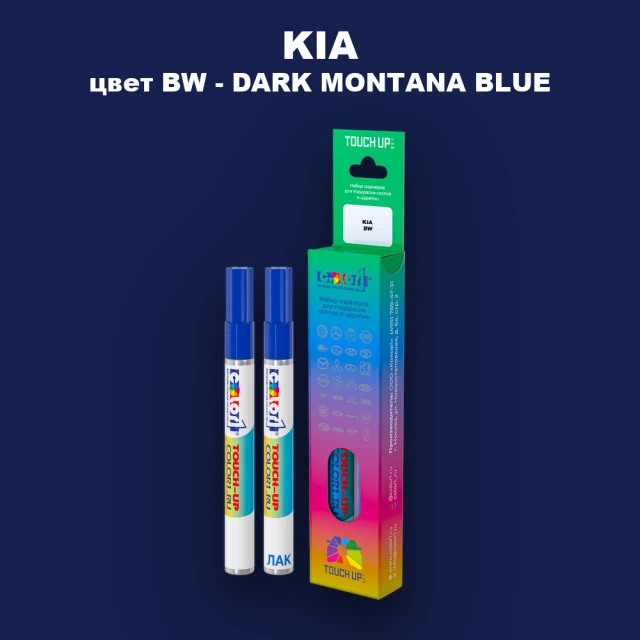 Маркер с краской KIA, цвет BW - DARK MONTANA BLUE