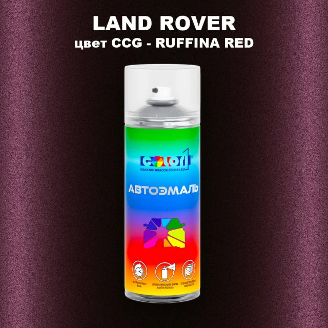 Аэрозольная краска LAND ROVER, цвет CCG - RUFFINA RED