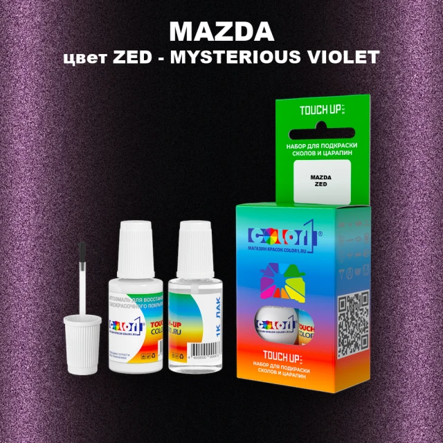 Краска для сколов во флаконе с кисточкой MAZDA, цвет ZED - MYSTERIOUS VIOLET