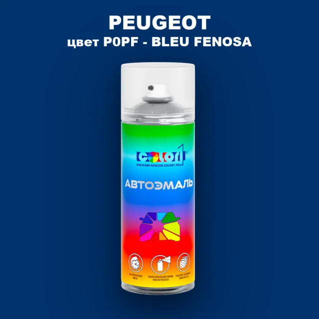 Аэрозольная краска PEUGEOT, цвет P0PF - BLEU FENOSA