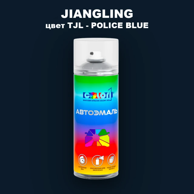 Аэрозольная краска JIANGLING, цвет TJL - POLICE BLUE