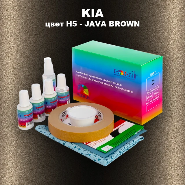 Ремкомплект для ремонта глубоких сколов и царапин KIA, цвет H5 - JAVA BROWN