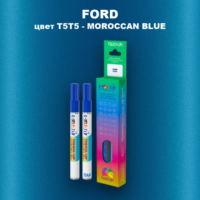 Маркер с краской FORD, цвет T5T5 - MOROCCAN BLUE