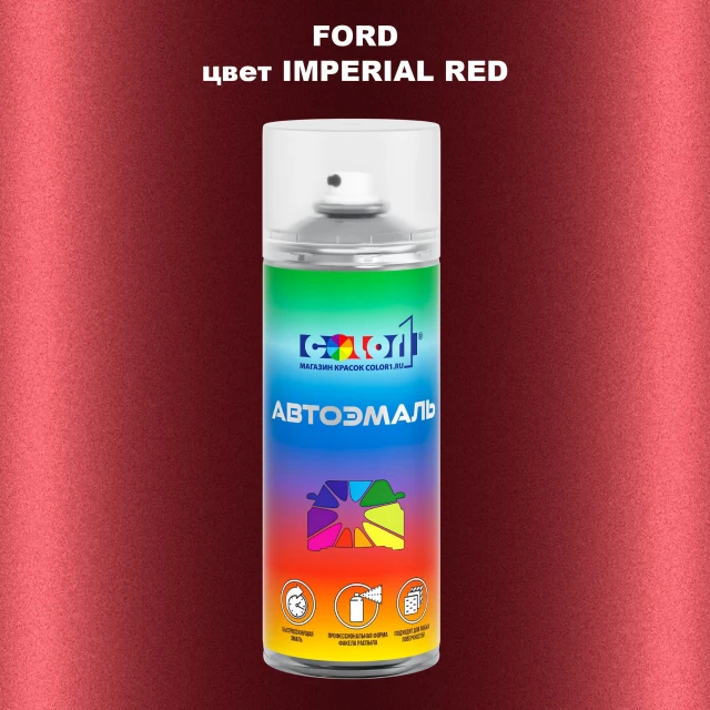 Аэрозольная краска FORD, цвет - IMPERIAL RED