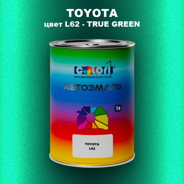 Автомобильная краска TOYOTA, цвет L62 - TRUE GREEN