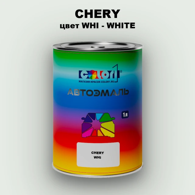 Автомобильная краска CHERY, цвет WHI - WHITE
