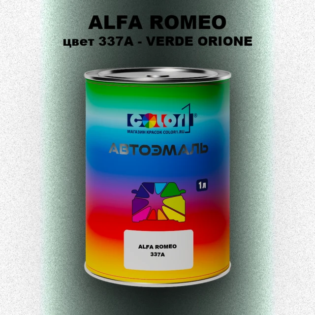 Автомобильная краска ALFA ROMEO, цвет 337A - VERDE ORIONE