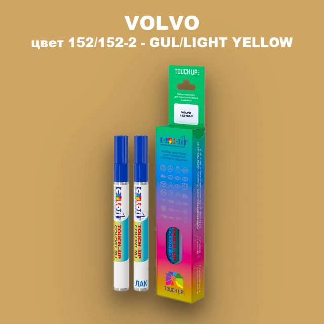 Маркер с краской VOLVO, цвет 152/152-2 - GUL/LIGHT YELLOW