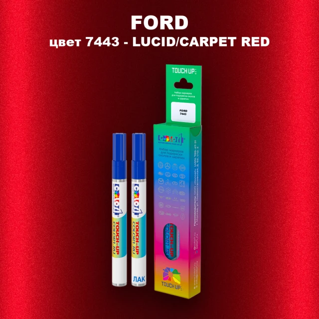 Маркер с краской FORD, цвет 7443 - LUCID/CARPET RED