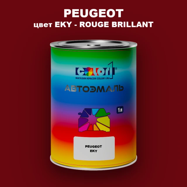 Автомобильная краска PEUGEOT, цвет EKY - ROUGE BRILLANT