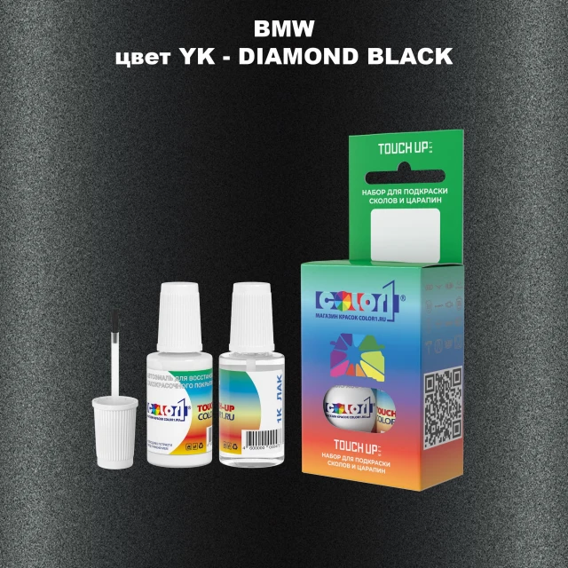 Краска для сколов во флаконе с кисточкой BMW, цвет YK - DIAMOND BLACK