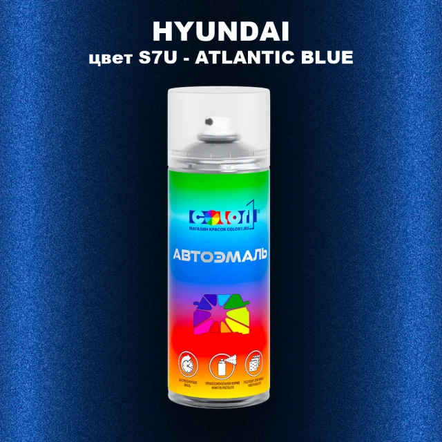 Аэрозольная краска HYUNDAI, цвет S7U - ATLANTIC BLUE