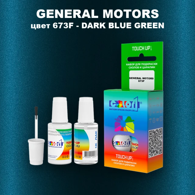 Краска для сколов во флаконе с кисточкой GM, цвет  673F - DARKBLUEGREEN