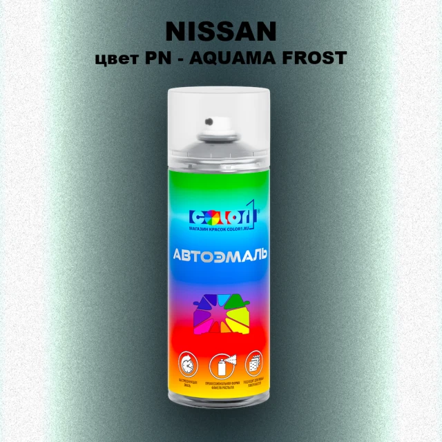 Аэрозольная краска NISSAN, цвет PN - AQUAMA FROST