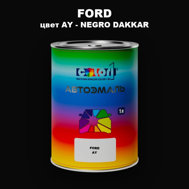 Автомобильная краска FORD, цвет AY - NEGRO DAKKAR