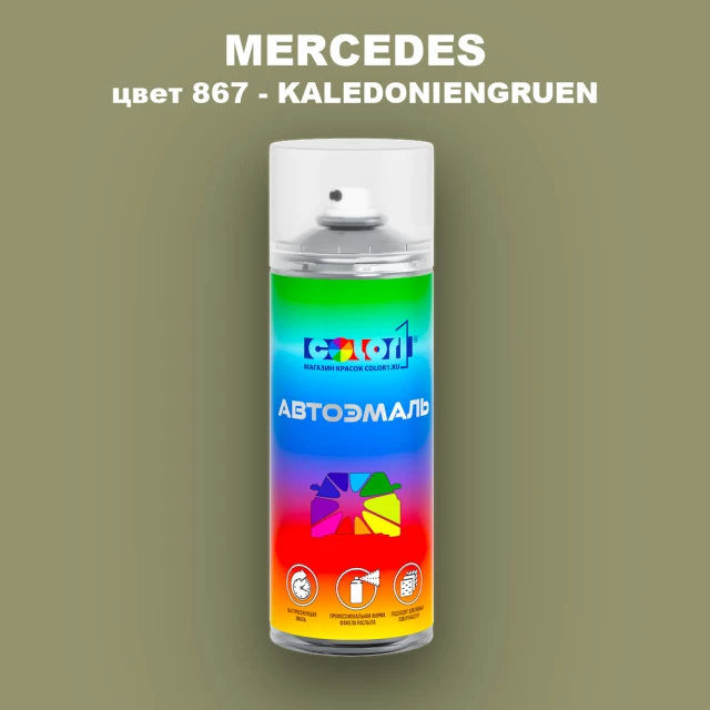 Аэрозольная краска MERCEDES, цвет 867 - KALEDONIENGRUEN