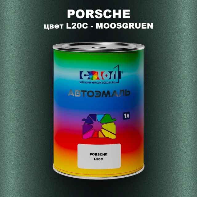 Автомобильная краска PORSCHE, цвет L20C - MOOSGRUEN