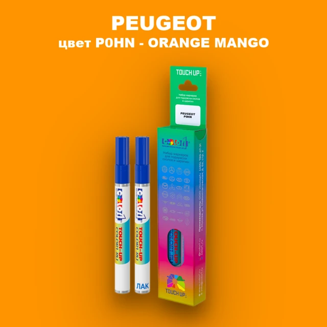 Маркер с краской PEUGEOT, цвет P0HN - ORANGE MANGO