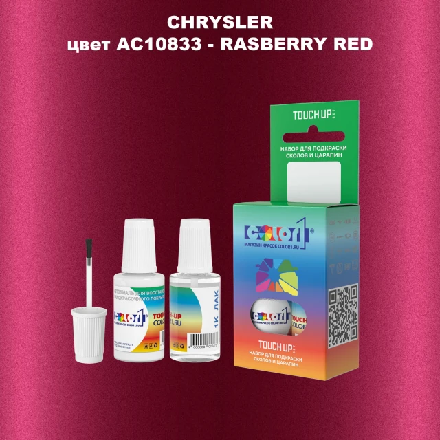 Краска для сколов во флаконе с кисточкой CHRYSLER, цвет AC10833 - RASBERRY RED