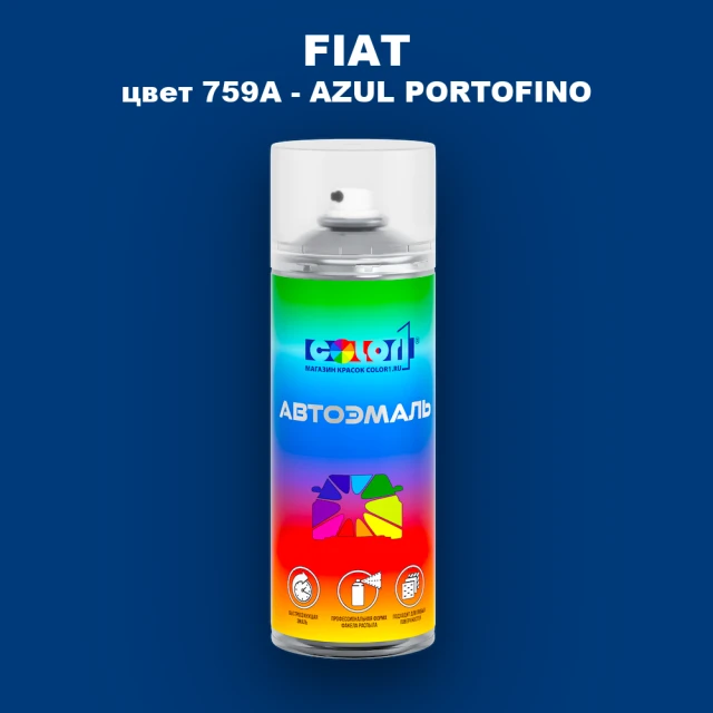 Аэрозольная краска FIAT, цвет 759A - AZUL PORTOFINO