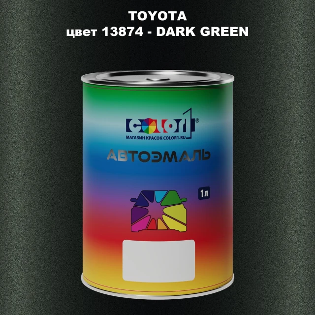 Автомобильная краска TOYOTA, цвет 13874 - DARK GREEN