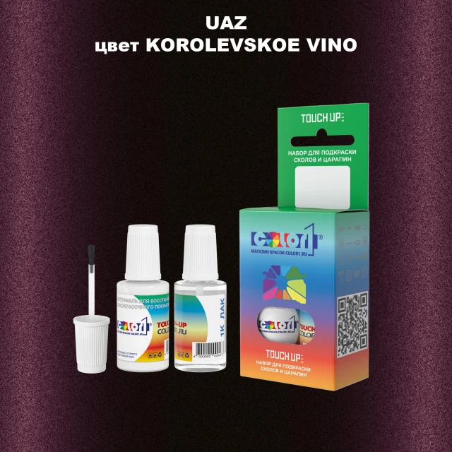 Краска для сколов во флаконе с кисточкой UAZ, цвет - KOROLEVSKOE VINO