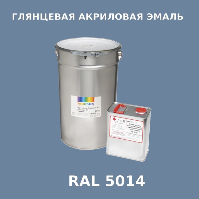 Высокоглянцевая акриловая эмаль ИНДОПУР, цвет RAL 5014, в комплекте с отвердителем, 1кг + 0,25л