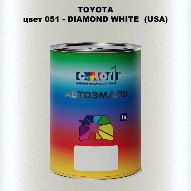 Автомобильная краска TOYOTA, цвет 051 - DIAMOND WHITE  (USA)